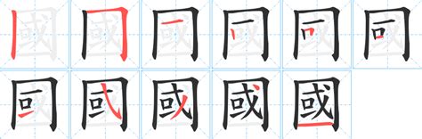 筆劃11劃的字|笔画11画的字